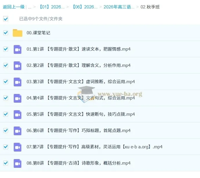 李建华2026高三语文一轮A+尖端班（暑假班+秋季班）全攻略