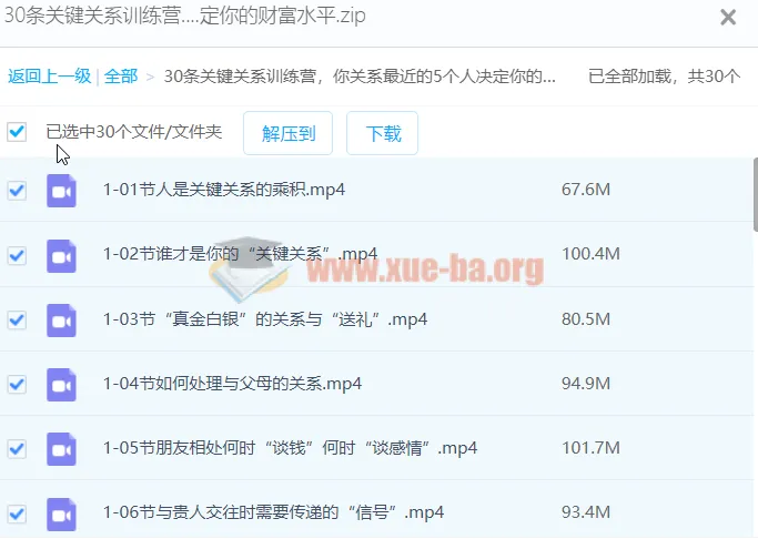 30条关键关系训练营:你身边的5个人,决定了你的财富层级