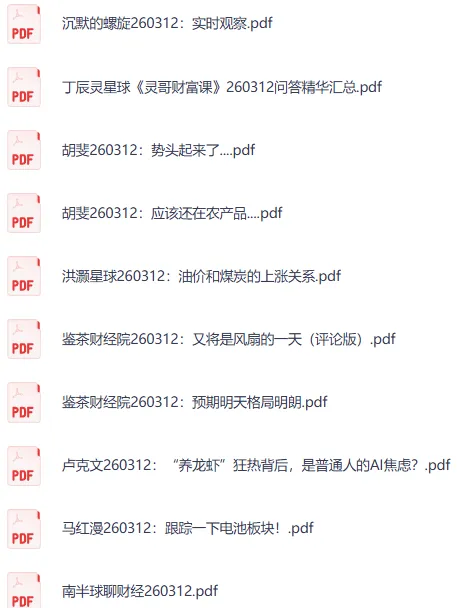 2026年3月12日付费财经文章精选合集