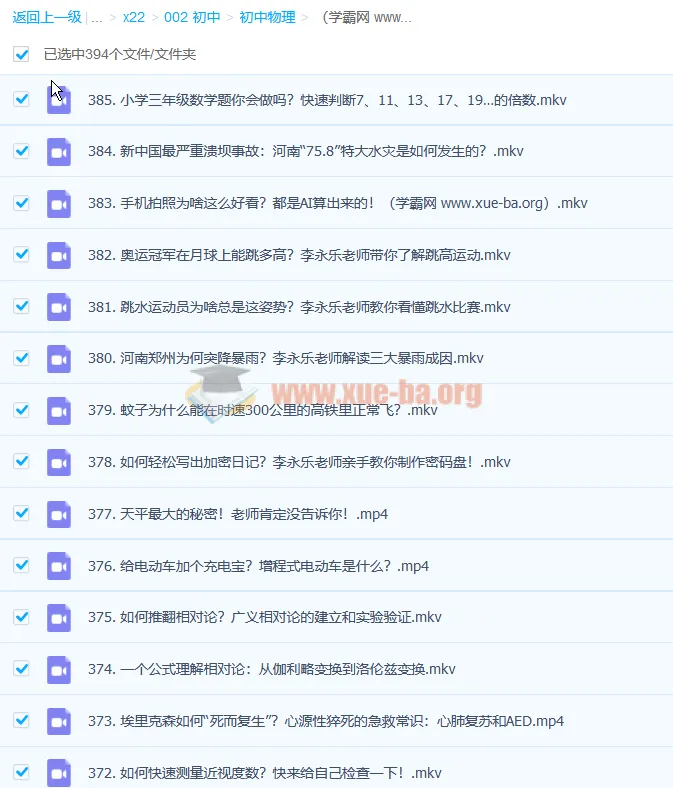 李永乐老师385个物理科普视频合集：从生活现象中轻松学物理
