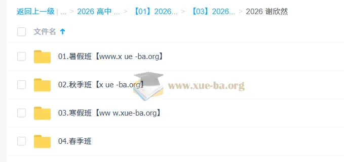 谢欣然高一语文全年系统课：2026届暑假至春季完整备考方案