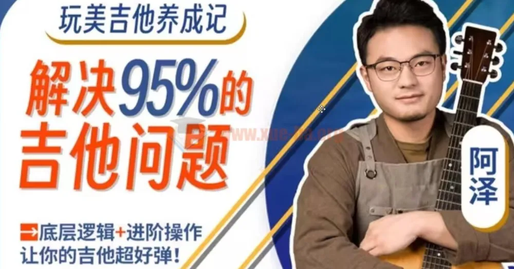 玩美吉他养成记：吉拓客系统教程，解决你玩琴路上95%的常见问题