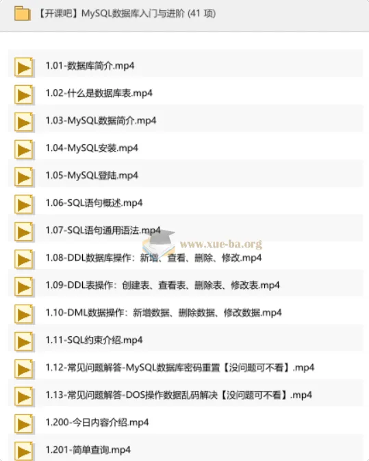 MySQL数据库入门与进阶视频教程