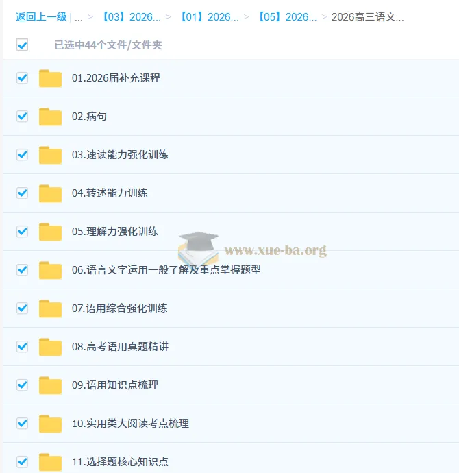 2026高三语文乘风二轮冲刺课程,系统提升应试能力
