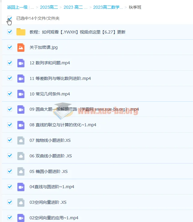 王嘉庆2023高二数学暑假班与秋季班系统课程