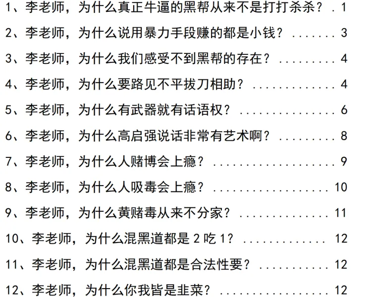 解读《狂飙》中的黑道文化:隐藏的生存法则与权力逻辑