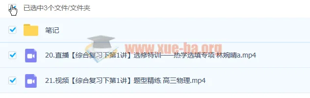 林婉晴2023高三高考物理A班春季班全程精讲