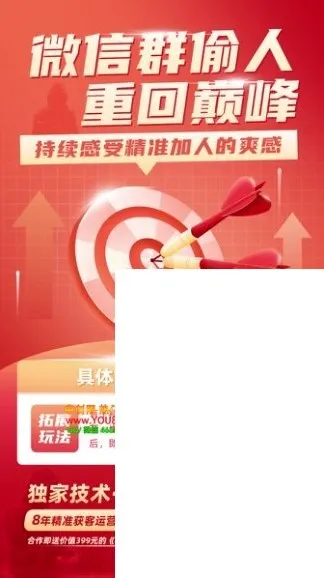 微信群精准拓客教程与配套软件