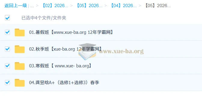 龚昱晗2026高二物理尖端班全年课程(一轮二轮·暑假秋季寒假春季)