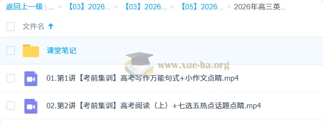 2026高考英语古蓉蓉冲刺密训班 考前集训精讲