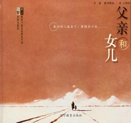 父亲和女儿 儿童绘本故事PPT 奥斯卡获奖动画改编