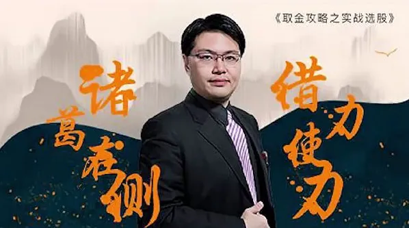 坦克爷孙伊廷:取金攻略之实战选股(三国篇)