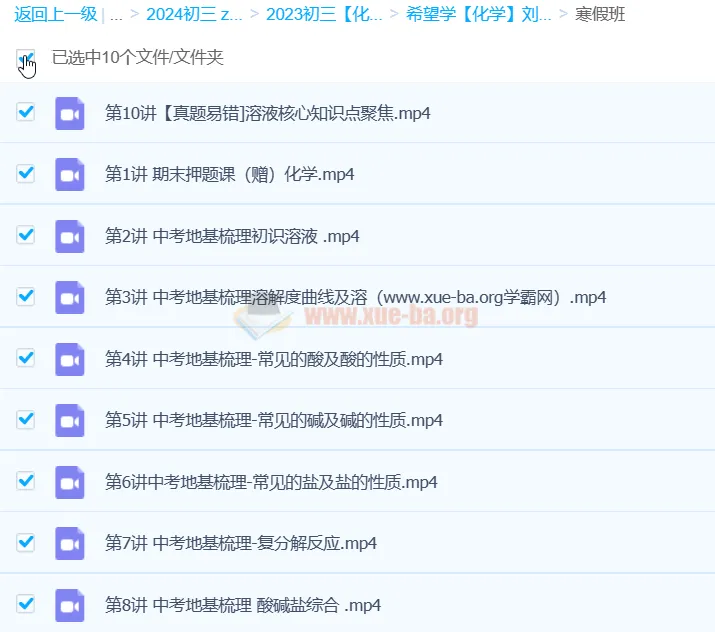 2024初三化学 刘凯化学 寒假班(春上)系统复习课程