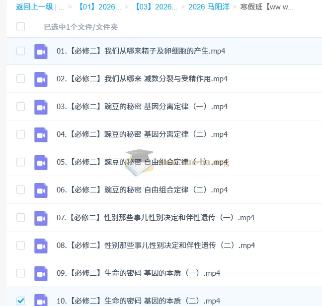 马阳洋2026高一生物寒假班:必修二核心知识精讲
