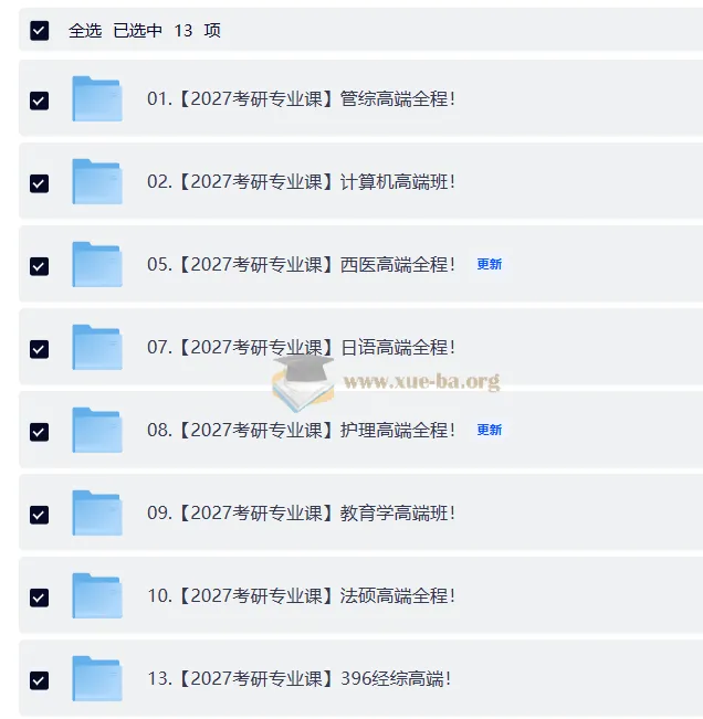 2027考研专业课合集·全年自动更新