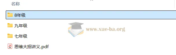初中数学大招思维：重要题型与重难点精讲