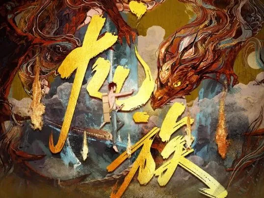 有声小说《龙族》沈念如&amp;云天河播讲 699集全本