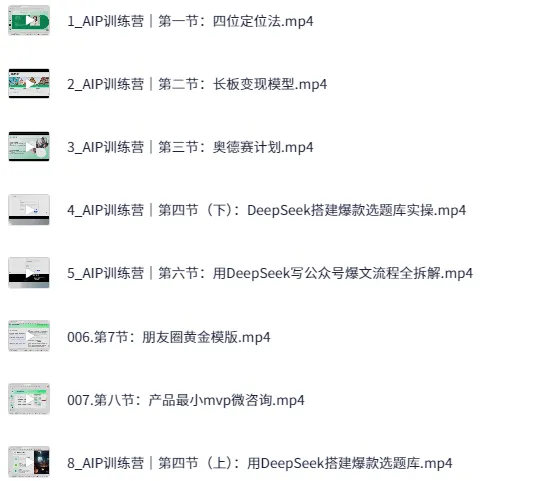 玩转DeepSeek自媒体IP训练营:从定位到变现的系统课程