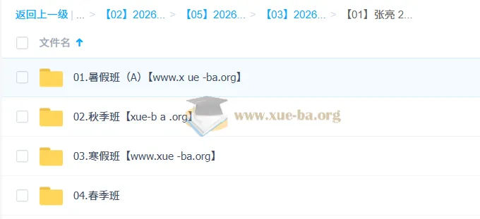 张亮2026高二英语提升班全年课程(暑假/秋季/寒假/春季)一轮二轮系统复习