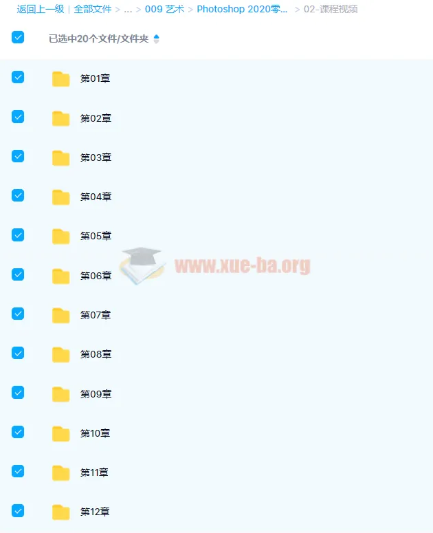 Photoshop 2020零基础入门到精通 20章视频教程带素材