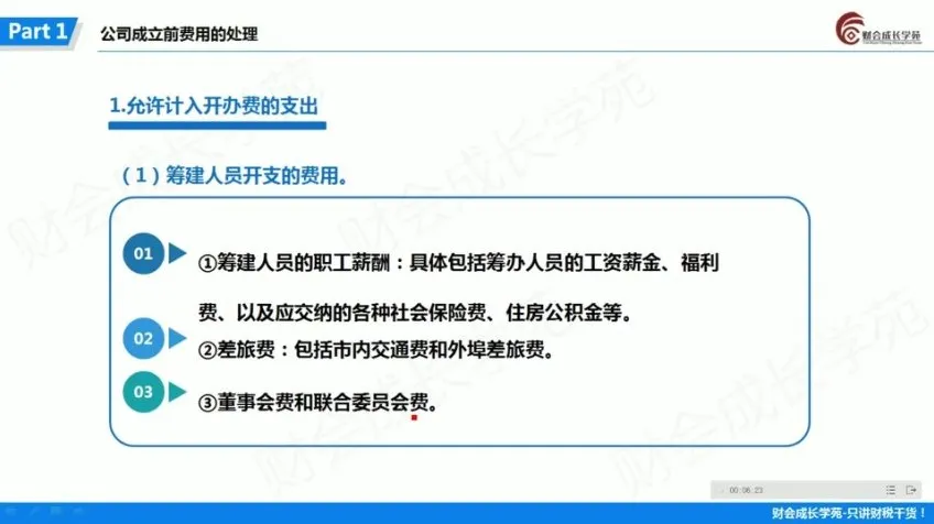 代理记账会计全流程实战:从建账到税务筹划