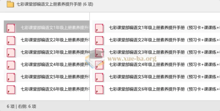 七彩课堂部编语文上册素养提升手册(预习卡+课课练+考点清单)