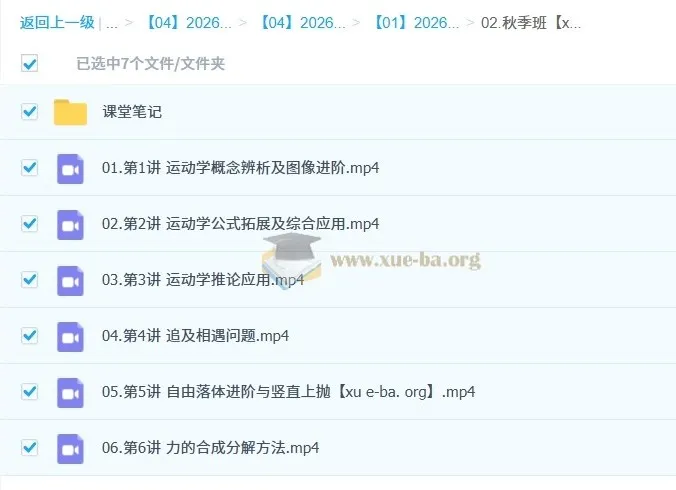 宋雨晴2026高一物理一轮A+尖端班(暑假+秋季)系统课程