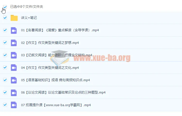 2022初三语文暑假尖端班 宋北平 课程讲义与视频
