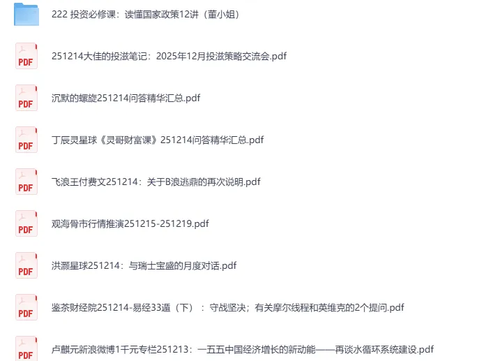 12月14日付费文章合集：大佬文集圈与学习先锋精选研报