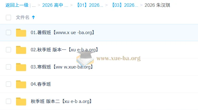 朱汉琪高一英语全年系统课:2026届暑假秋季寒假春季四阶段精讲