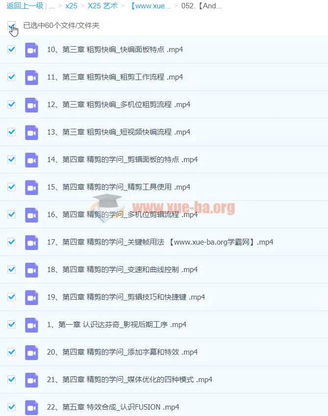 Andy视觉传达达芬奇基础课：从入门到精通的完整调色剪辑教程