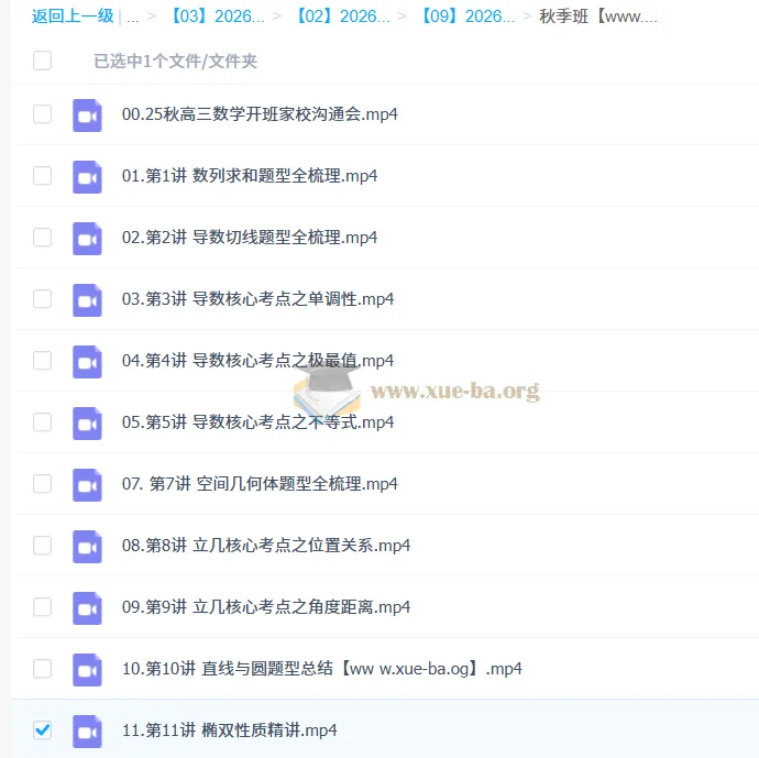 杨震2026高三高考数学一轮秋季班课程精讲