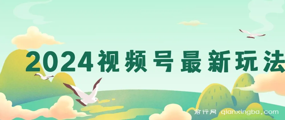 2024视频号原创玩法:机器人视频搬运与收益实战指南