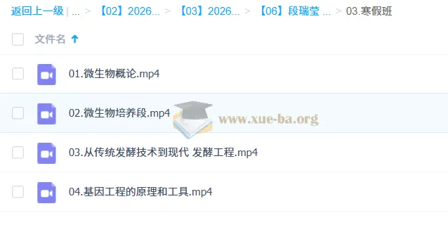 段瑞莹2026高中高二生物二轮寒假班