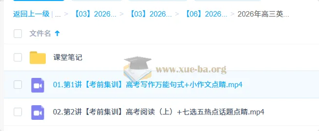 2026高考英语冲刺密训班 李博恩高三考前集训课程