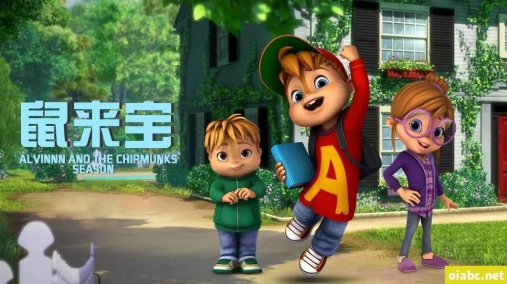鼠来宝 ALVINNN and The Chipmunks 中文版动画第1-3季全154集国语中字