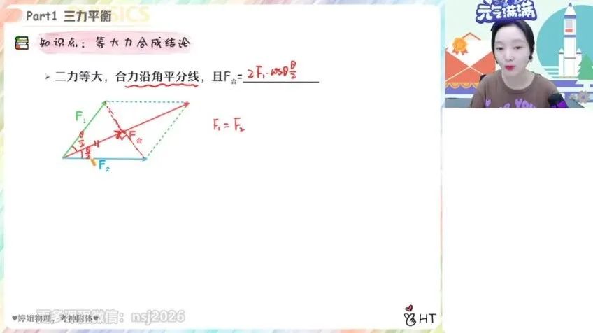 2024高三物理胡婷二轮复习:电学实验·力学模型·电磁突破精讲