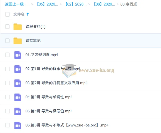 2026 刘秋龙 高二数学系统寒假班