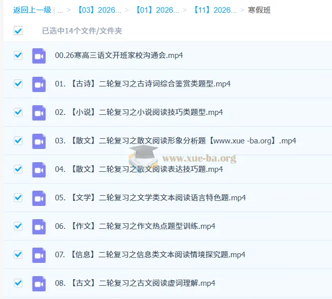 2026高三高考语文二轮寒假班 金亦珊专项突破课程