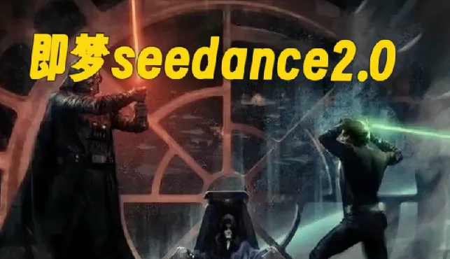 即梦Seedance 2.0漫剧创作教程，零基础入门动漫视频制作
