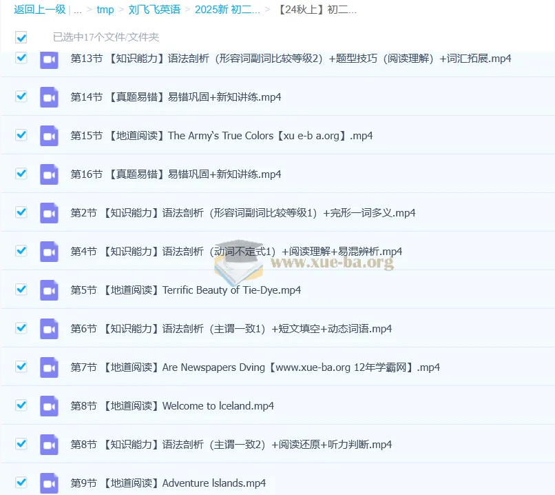 2025新初二全国版S班秋季英语课程上下合集