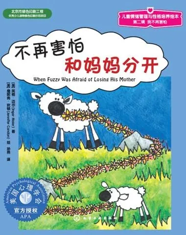 儿童绘本故事《不再害怕和妈妈分开》PPT课件