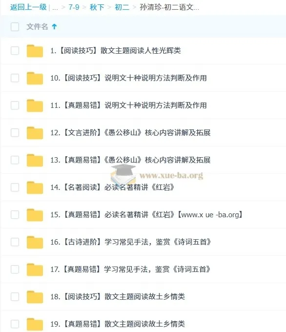 孙清珍2025初二语文秋下全国版A+培训班课程