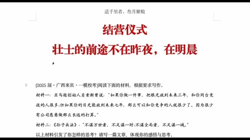 2025高考作文冲刺营:思辨写作30天速成攻略