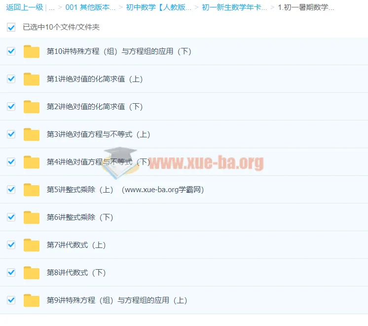 初一新生数学年卡（联赛班）66课时系统课程