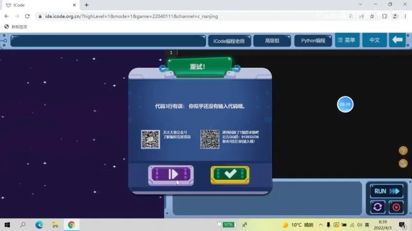 ICode编程竞赛通关秘籍：Python与C++全阶段视频教程