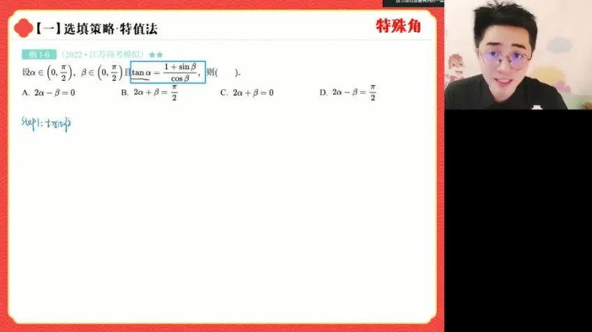2024高三数学A+班二轮冲刺课程(贾帅主讲)寒假春季联报