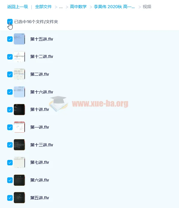 李昊伟2020秋高一数学目标强基班16讲完整课程含讲义