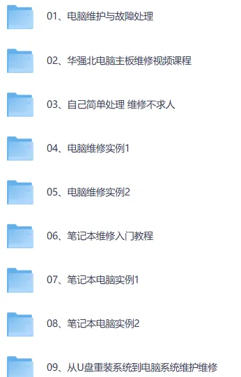 电脑台式机与笔记本维修教程合集,从入门到实战的系统学习资料