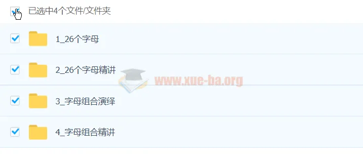 双外教剧情版自然拼读课程：26个字母与字母组合精讲演绎